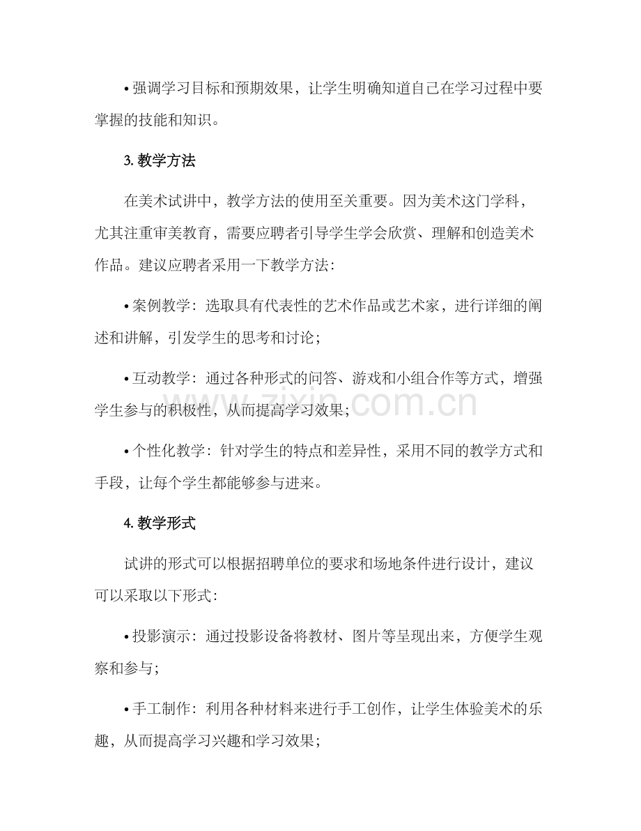 美术试讲设计方案.docx_第2页