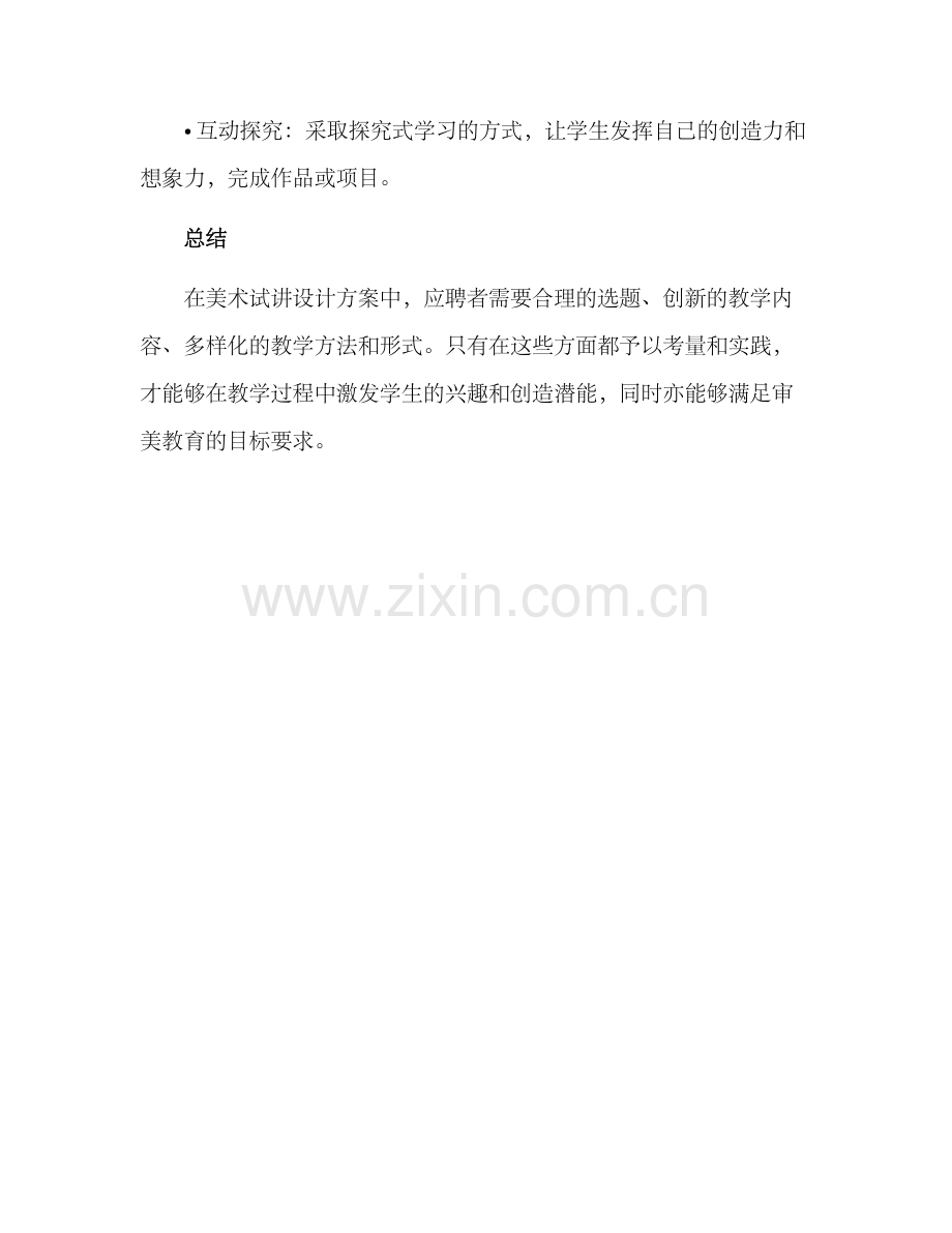 美术试讲设计方案.docx_第3页