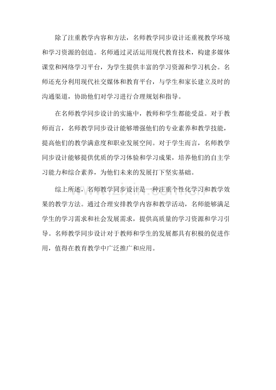 《名师教学同步设计》.docx_第2页