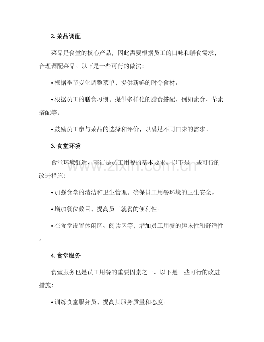 宁波机关单位食堂方案.docx_第2页