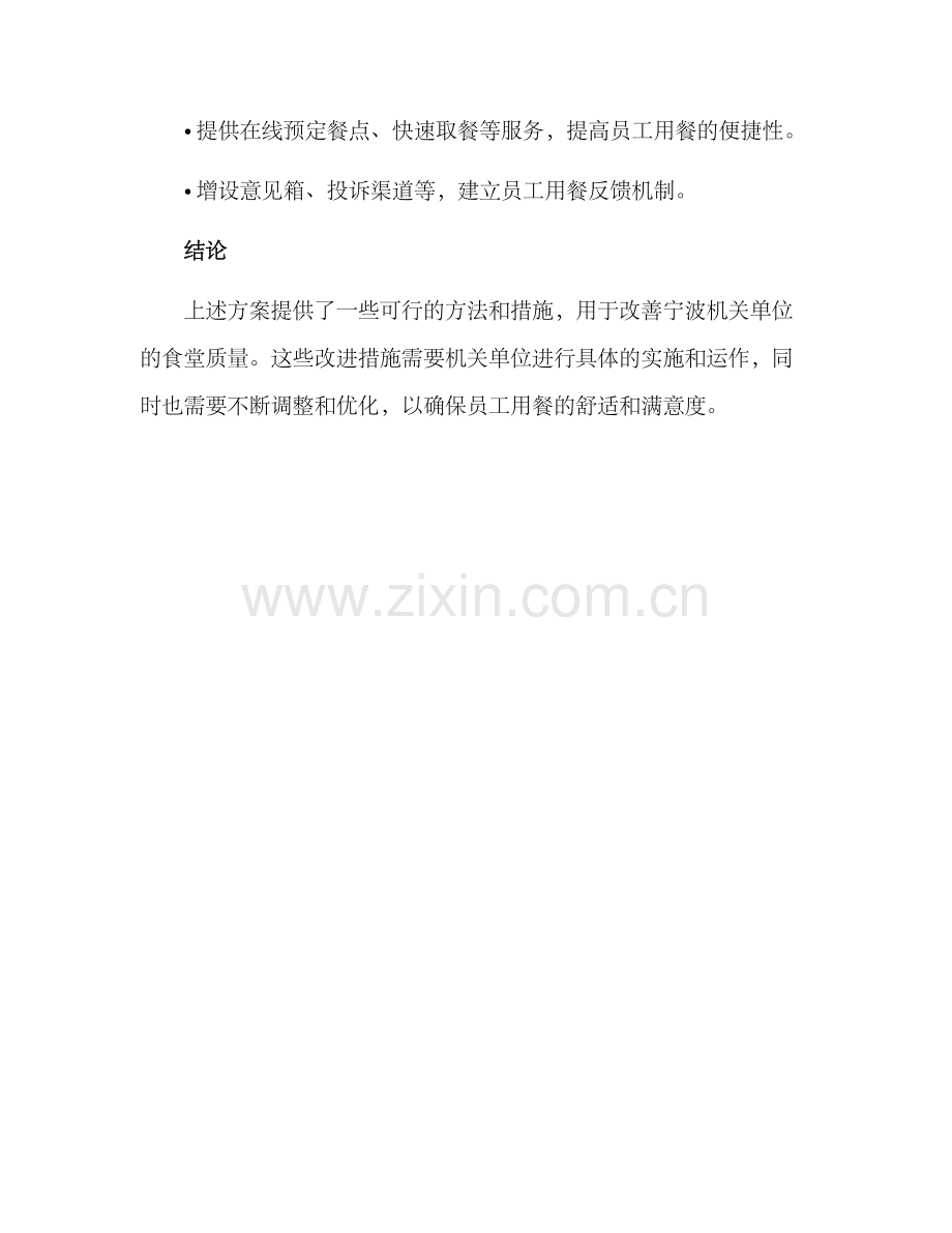 宁波机关单位食堂方案.docx_第3页