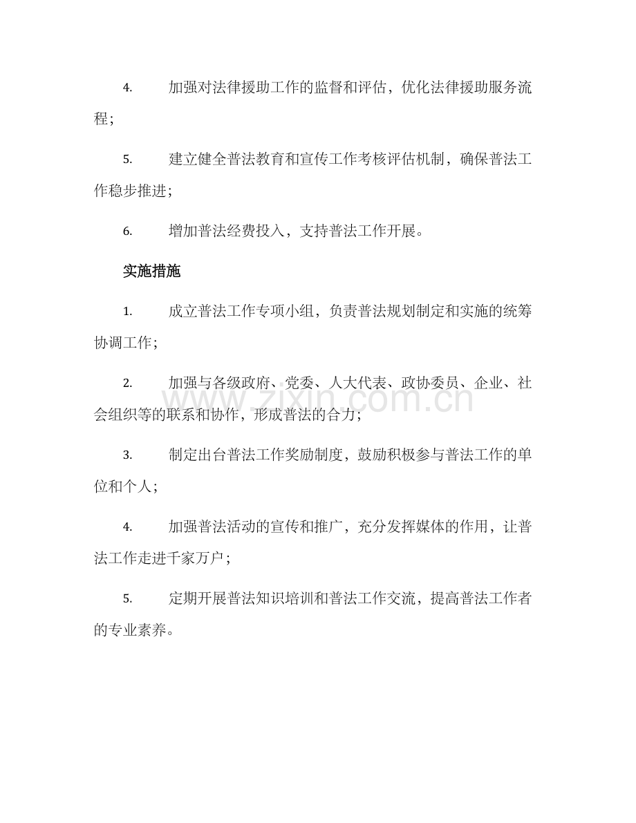 普法规划实施方案.docx_第2页