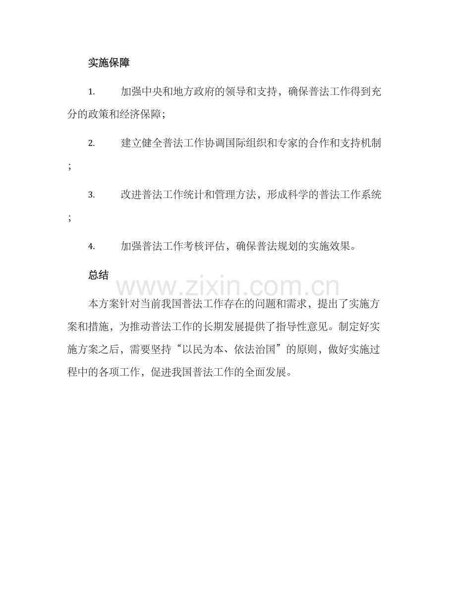 普法规划实施方案.docx_第3页