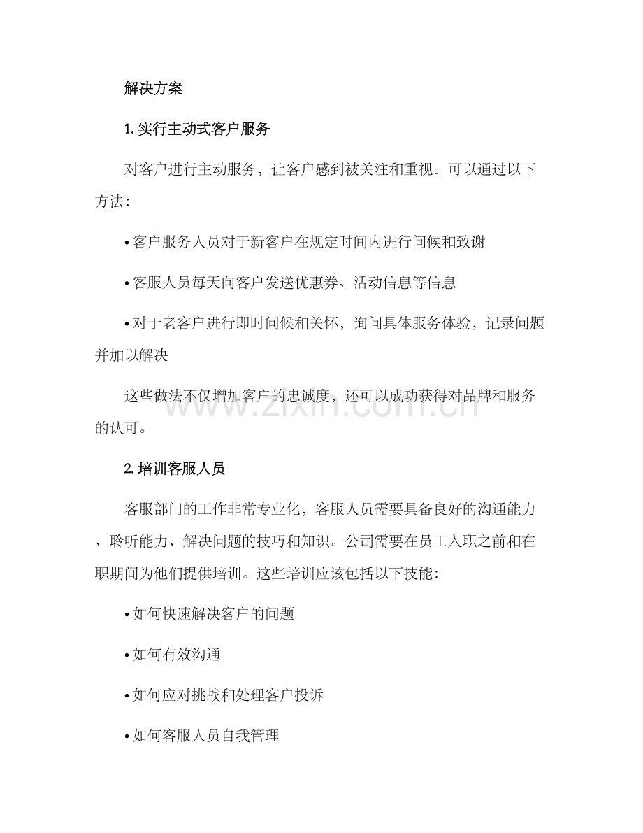 客服问题升级方案.docx_第2页