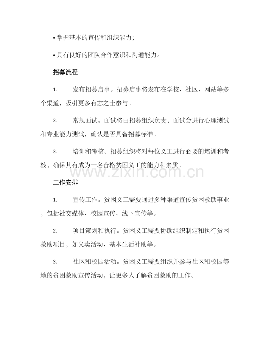 贫困义工招募方案.docx_第2页