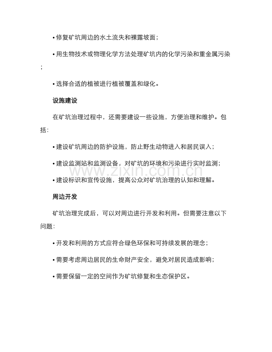 矿坑修复规划方案.docx_第2页