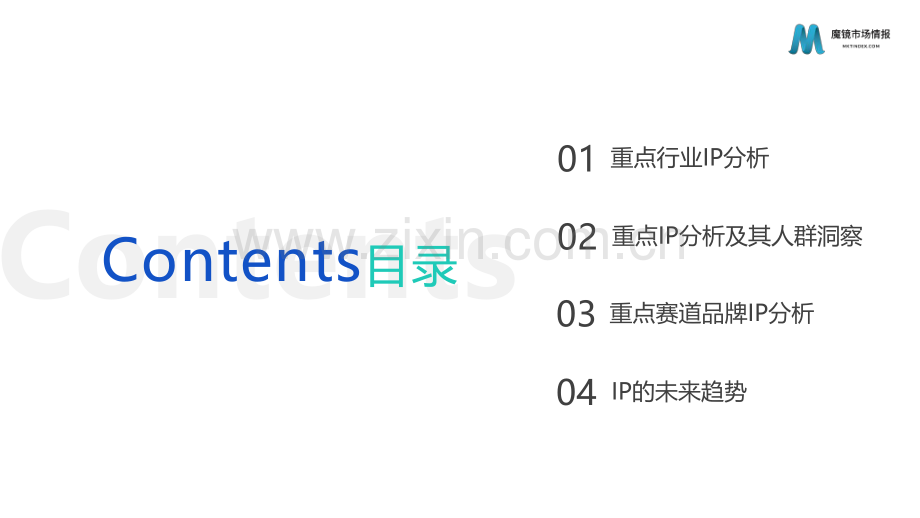 重点行业IP联名分析报告.pdf_第2页