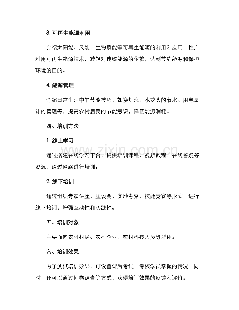 农村能源培训方案.docx_第2页