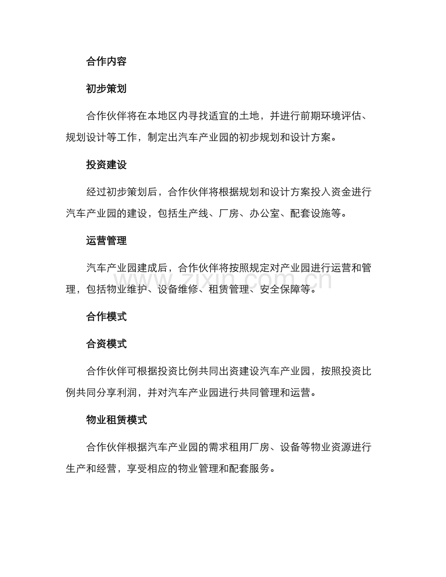 汽车产业园合作方案.docx_第2页