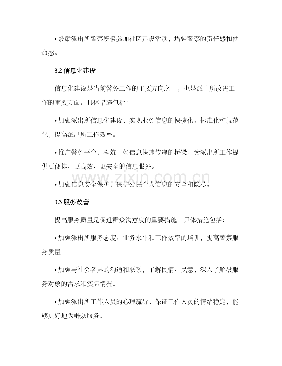 派出所改进工作方案.docx_第2页