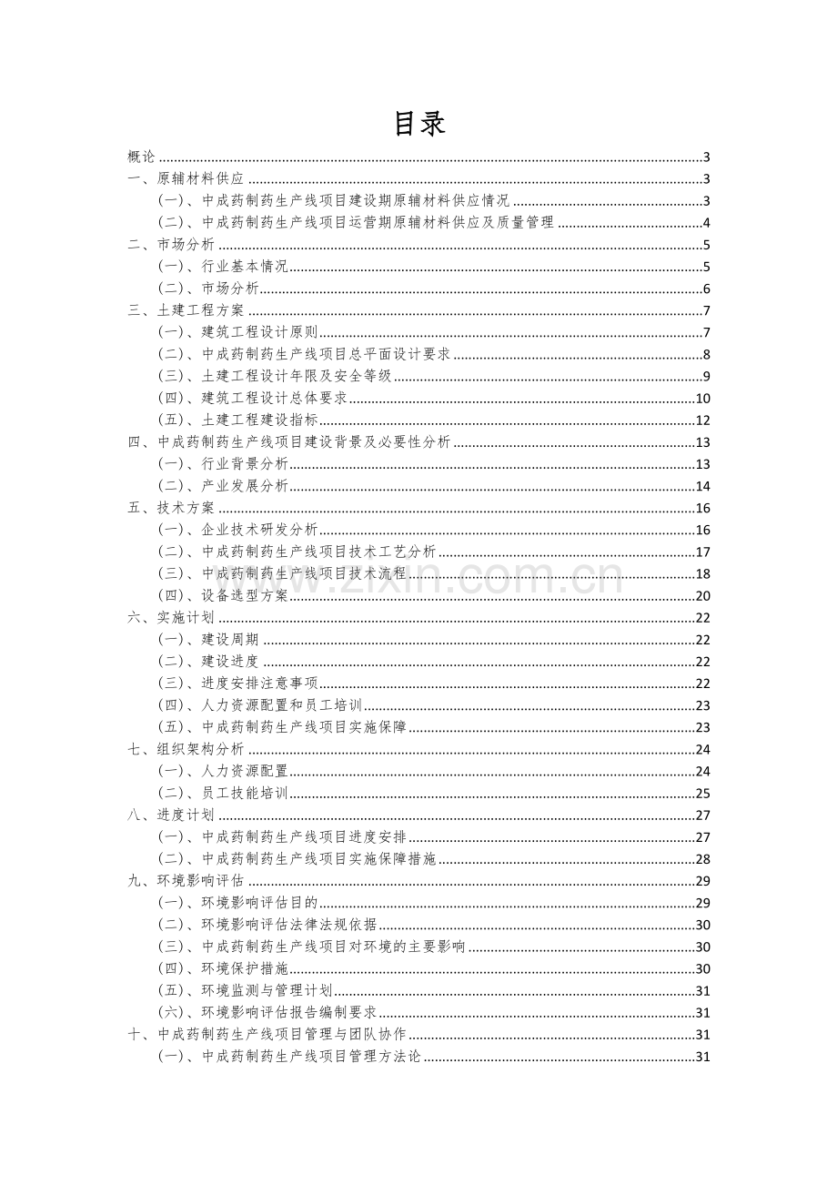 2024年中成药制药生产线项目可行性研究报告.docx_第2页