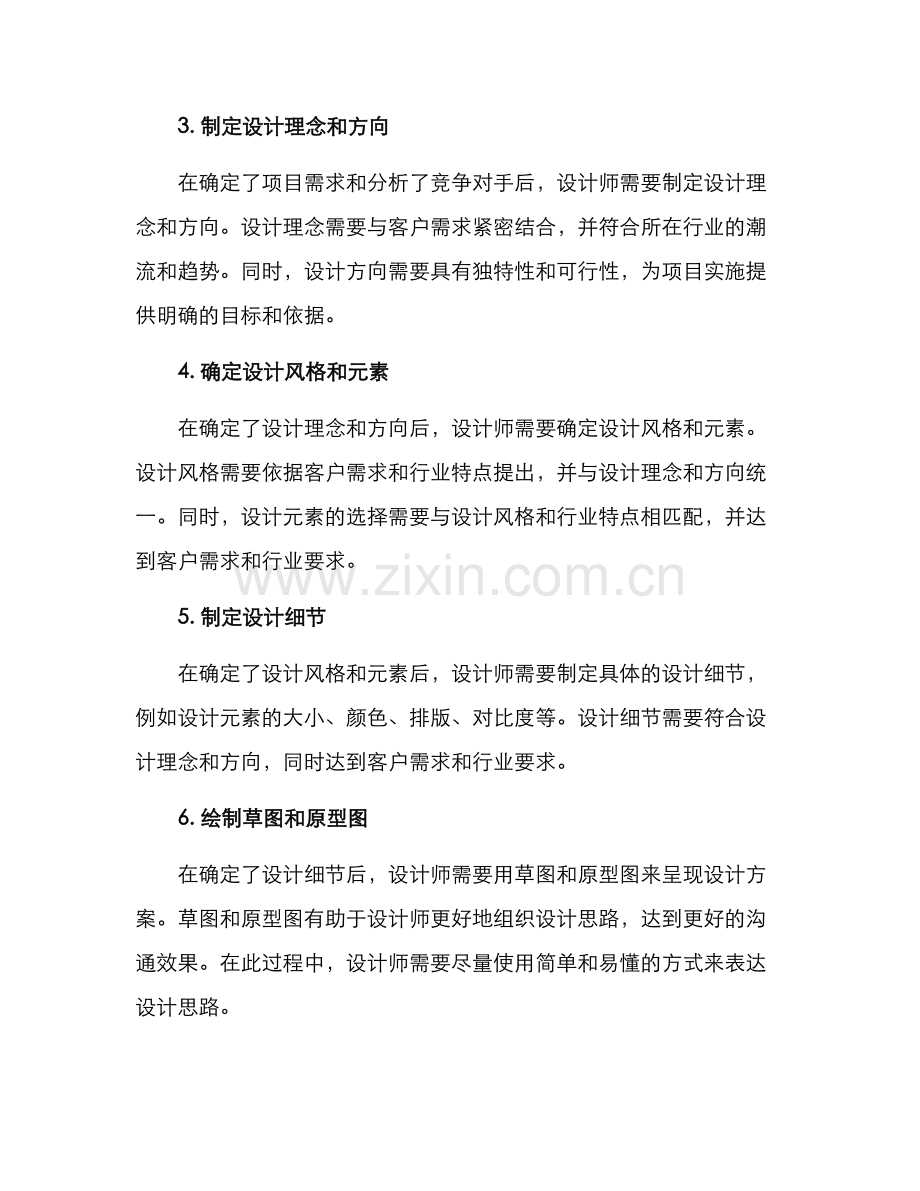 设计方案撰写.docx_第2页