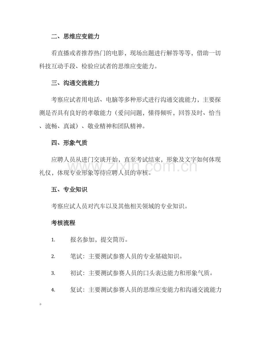 汽车直播考核方案.docx_第2页