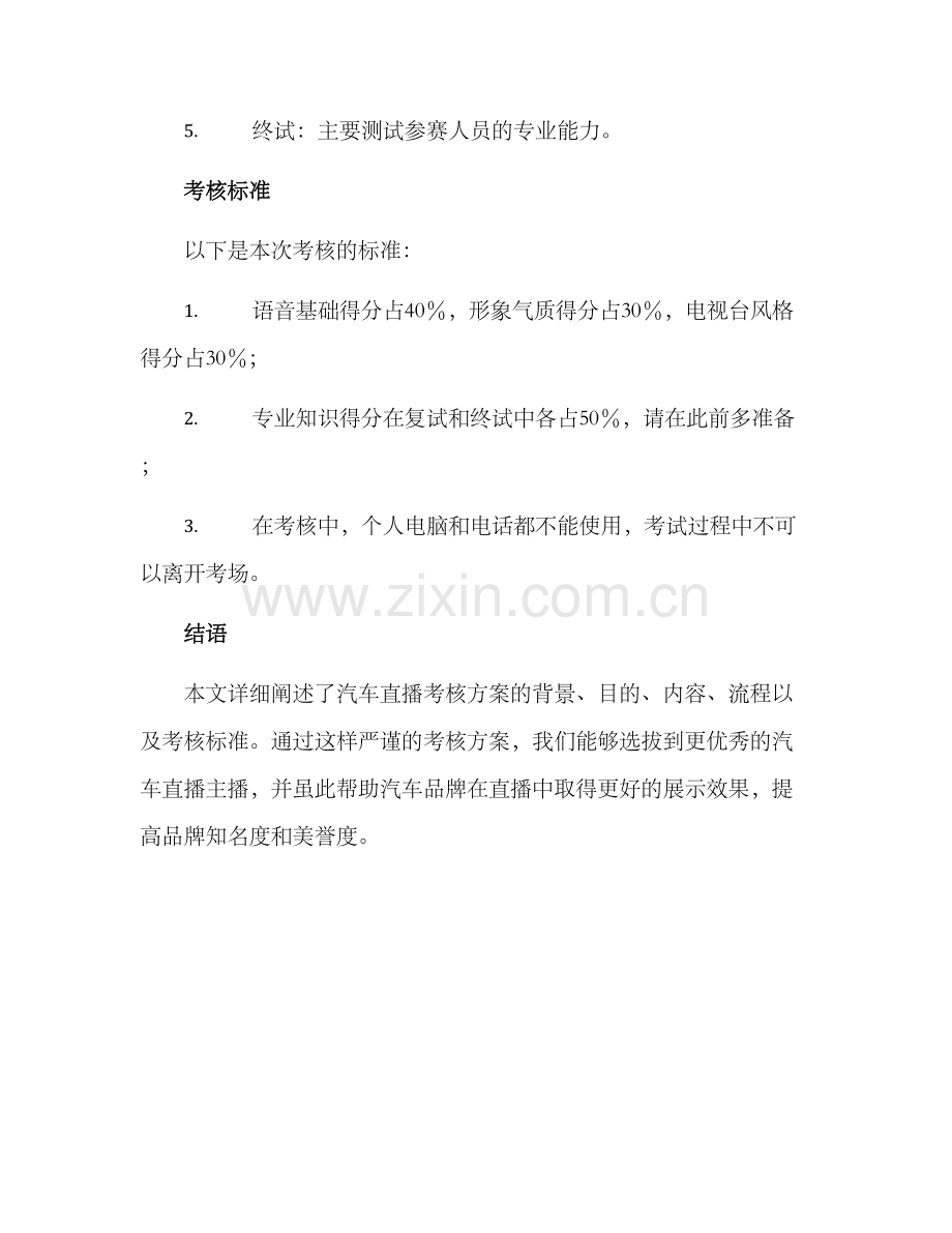 汽车直播考核方案.docx_第3页