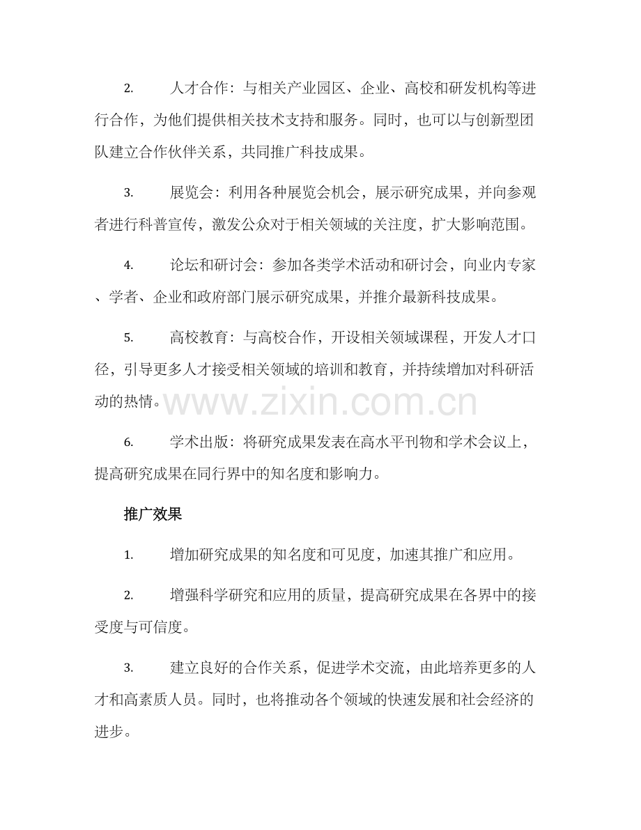 课题成果推广方案.docx_第2页