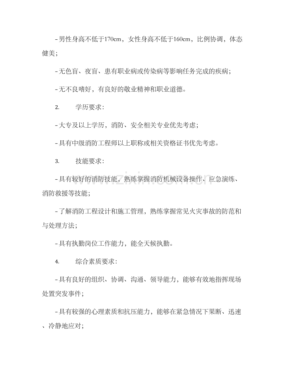 景区消防员招聘方案.docx_第2页