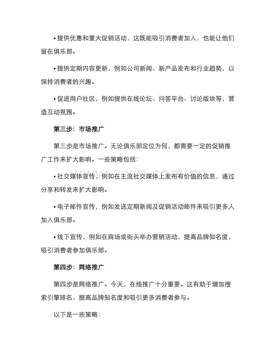 品牌俱乐部运营方案.docx_第2页