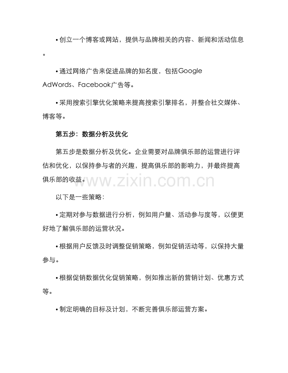 品牌俱乐部运营方案.docx_第3页