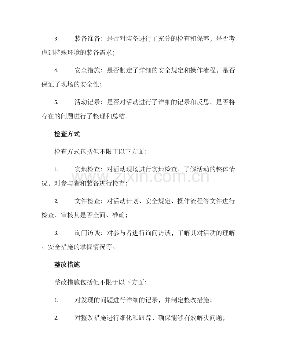 拉练检查整改方案.docx_第2页