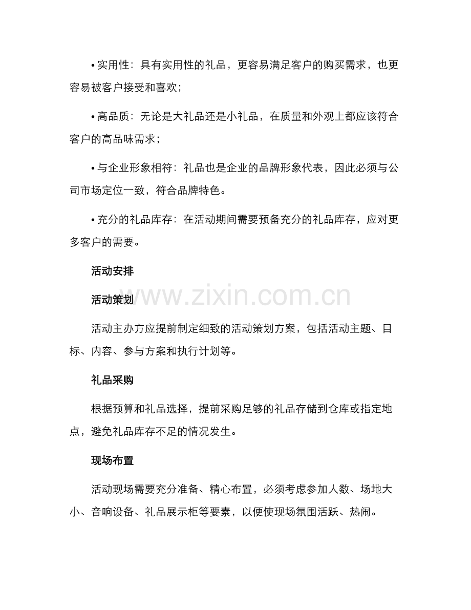 派发礼品活动方案.docx_第3页