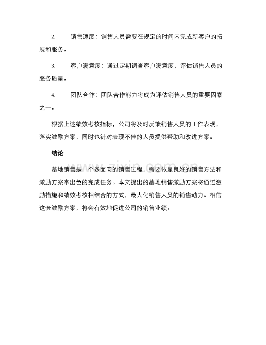 墓地销售激励方案.docx_第3页