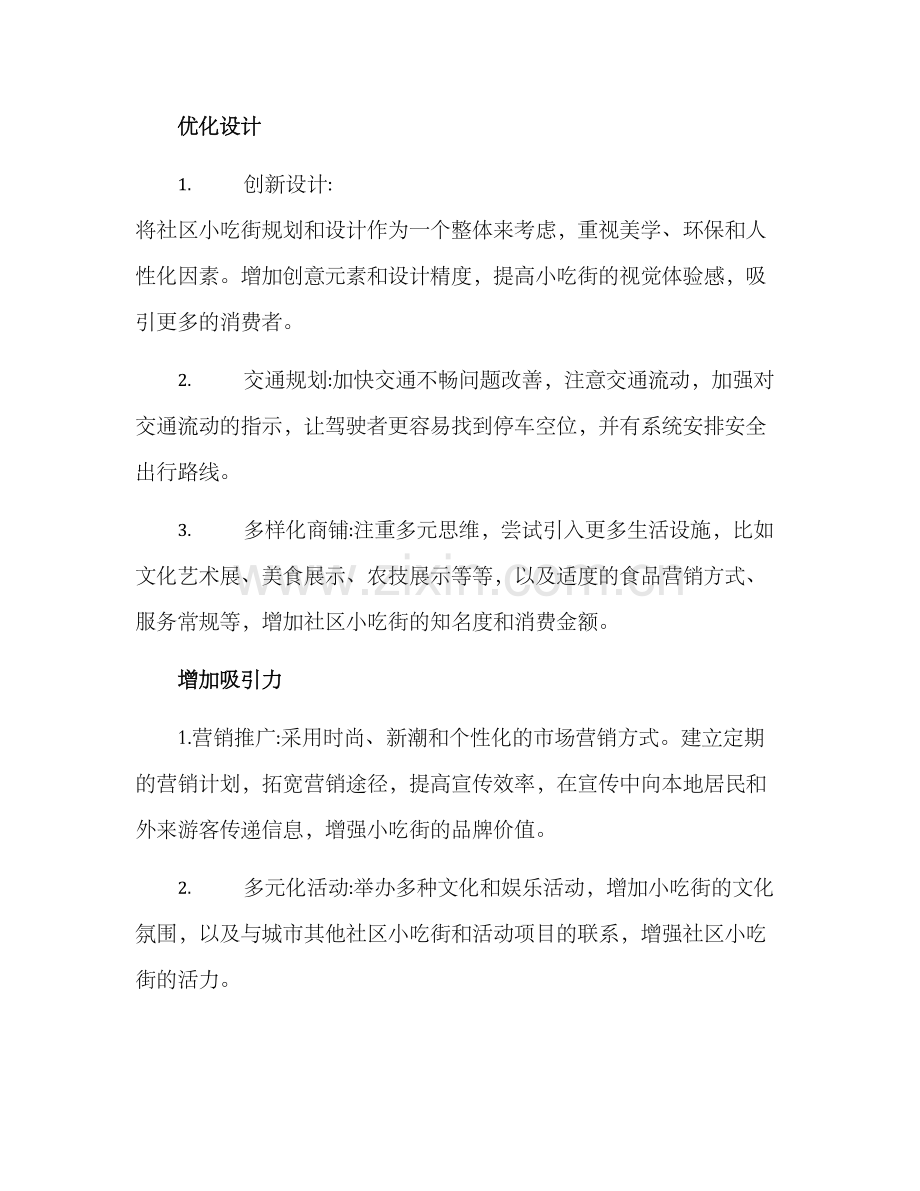 社区小吃街改造方案.docx_第3页