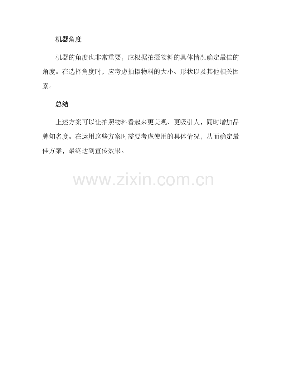 拍照物料设计方案.docx_第3页