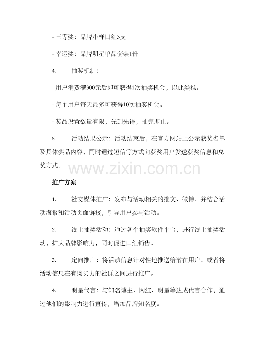 口红抽奖活动策划方案.docx_第2页