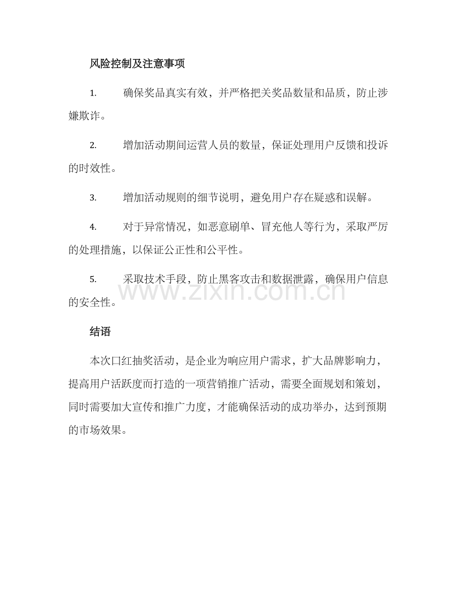 口红抽奖活动策划方案.docx_第3页