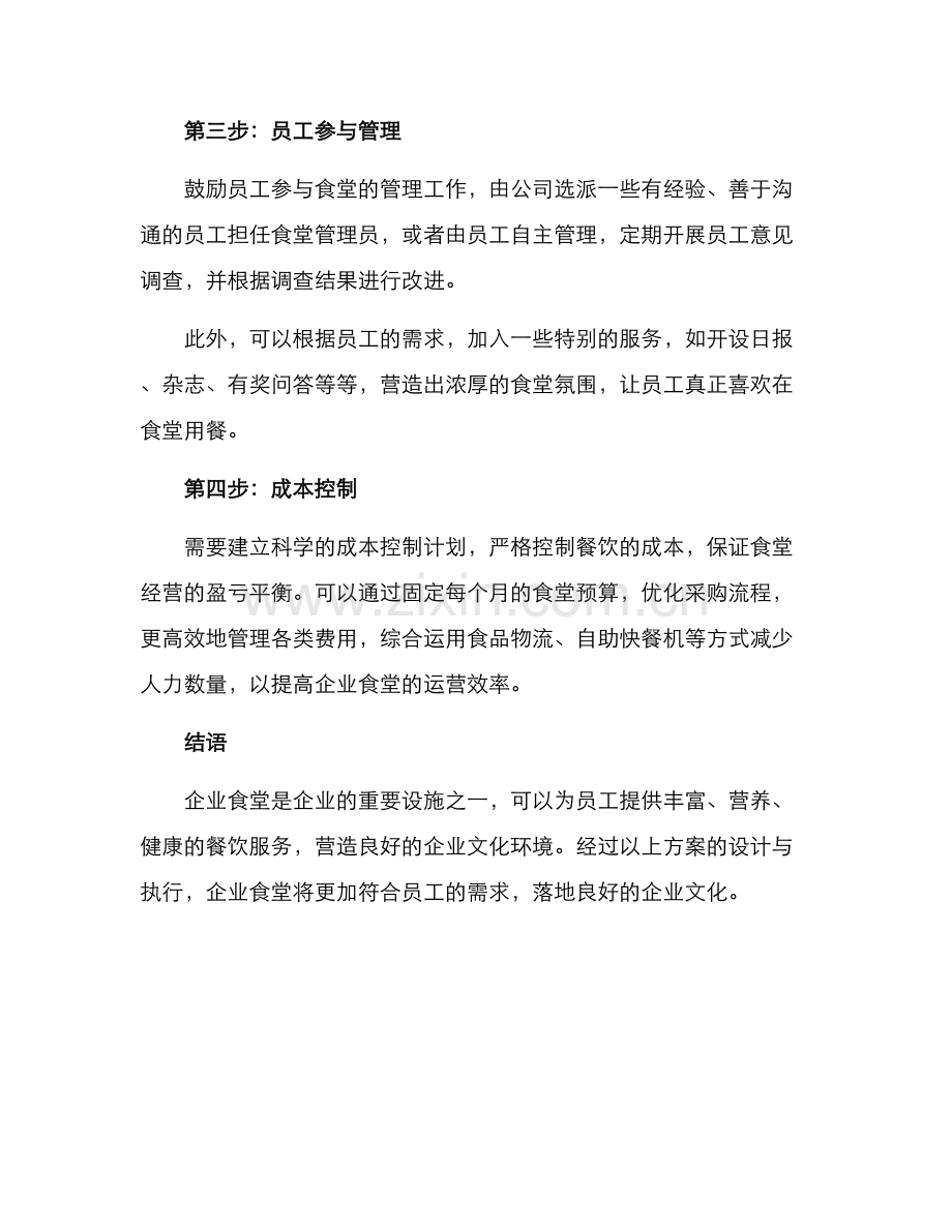 企业食堂创建方案.docx_第3页