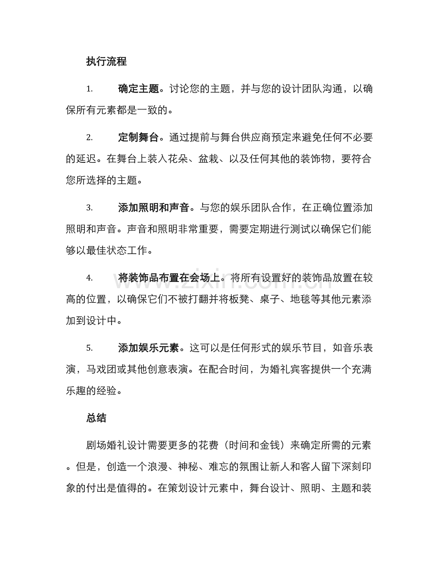 剧场婚礼设计方案.docx_第2页