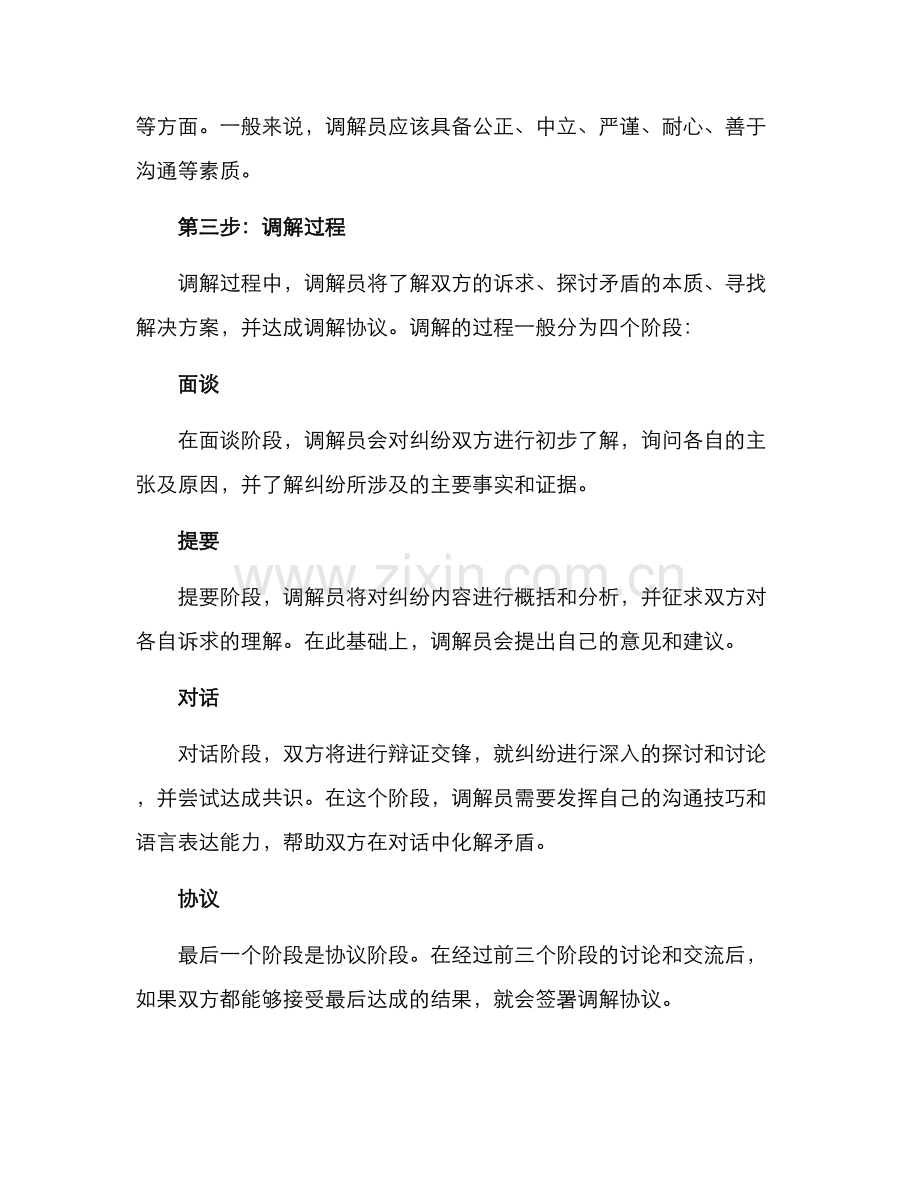 纠纷调解方案.docx_第2页