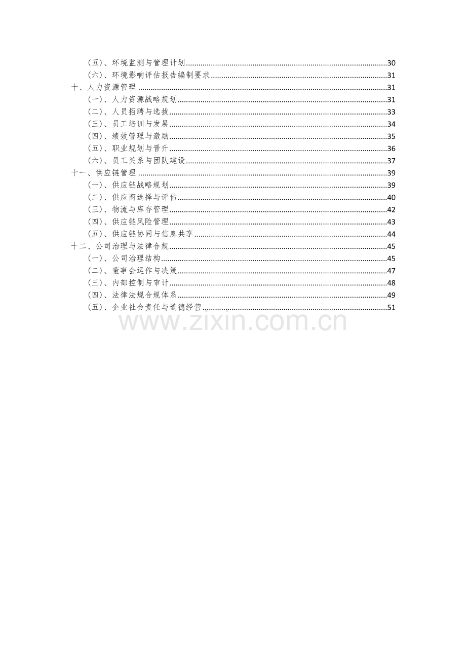 2024年涤纶DTY项目可行性分析报告.docx_第3页