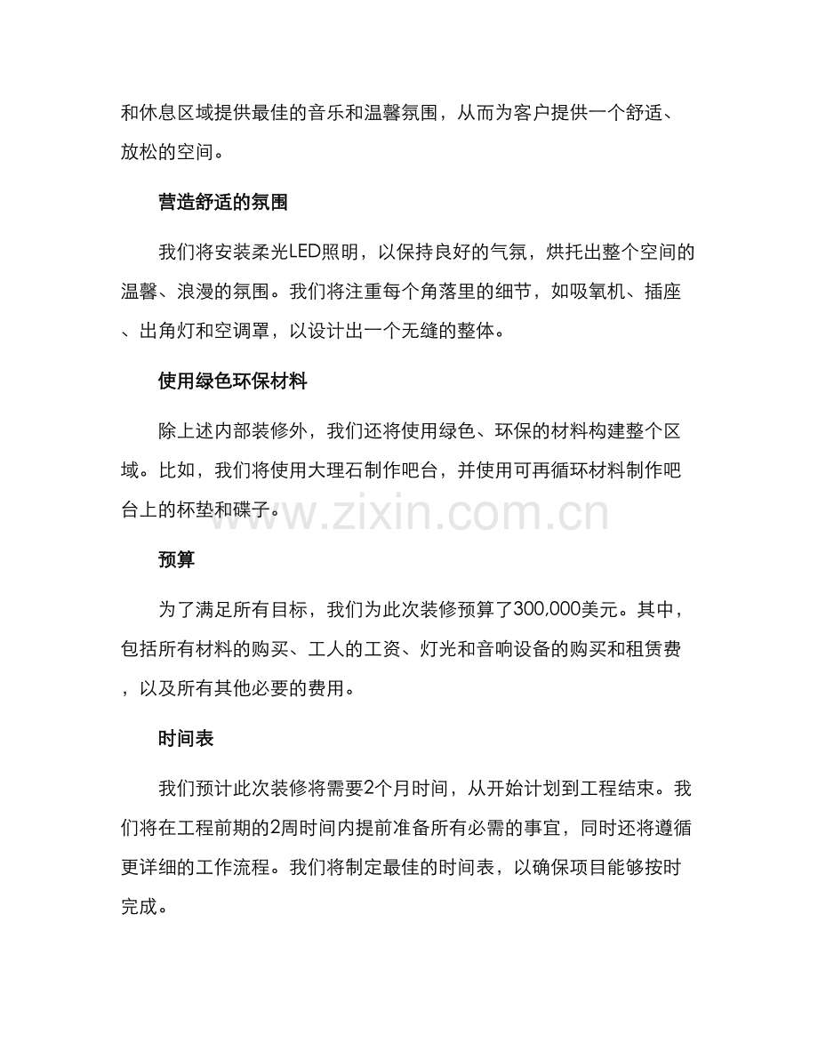 俱乐部管理装修方案.docx_第2页