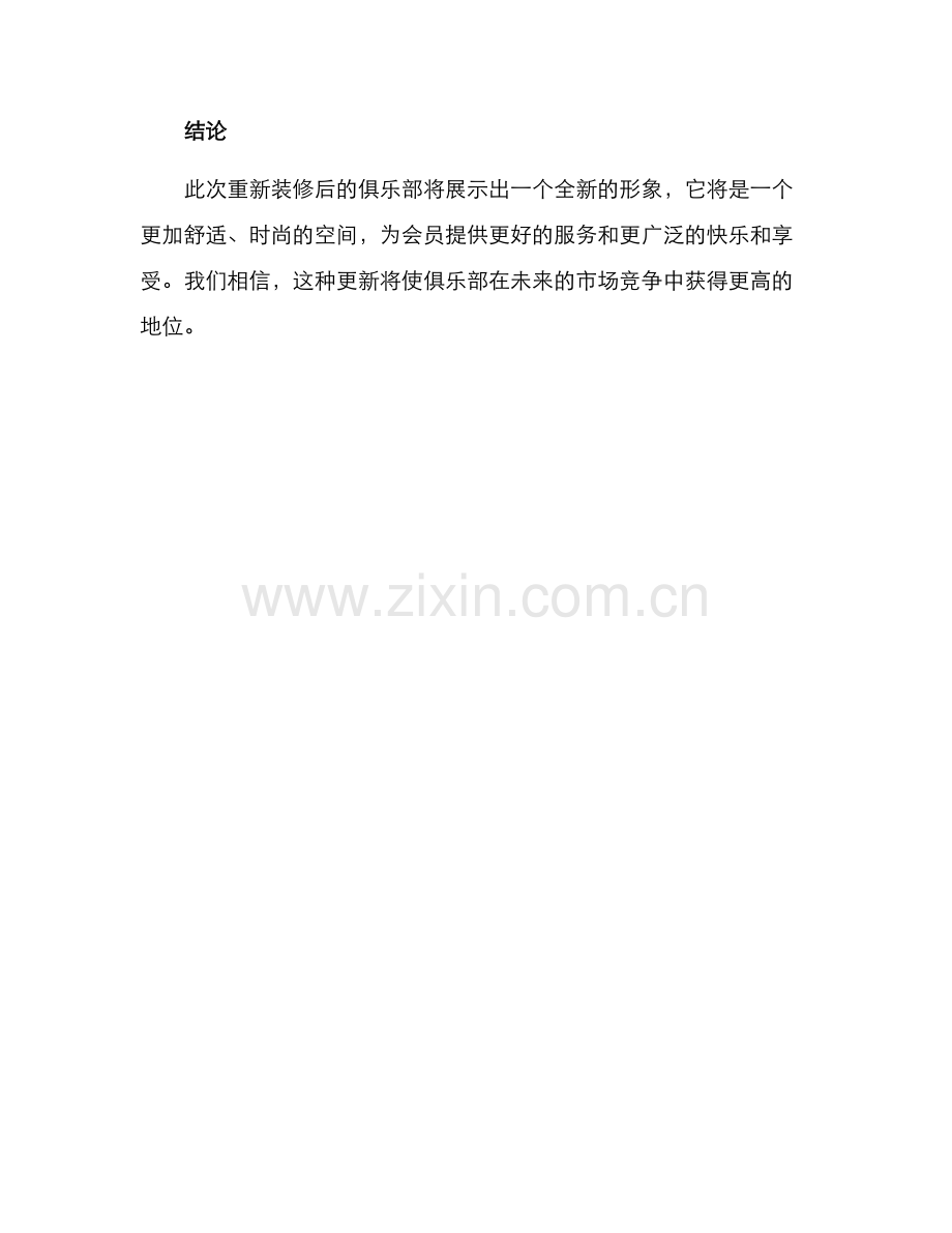 俱乐部管理装修方案.docx_第3页