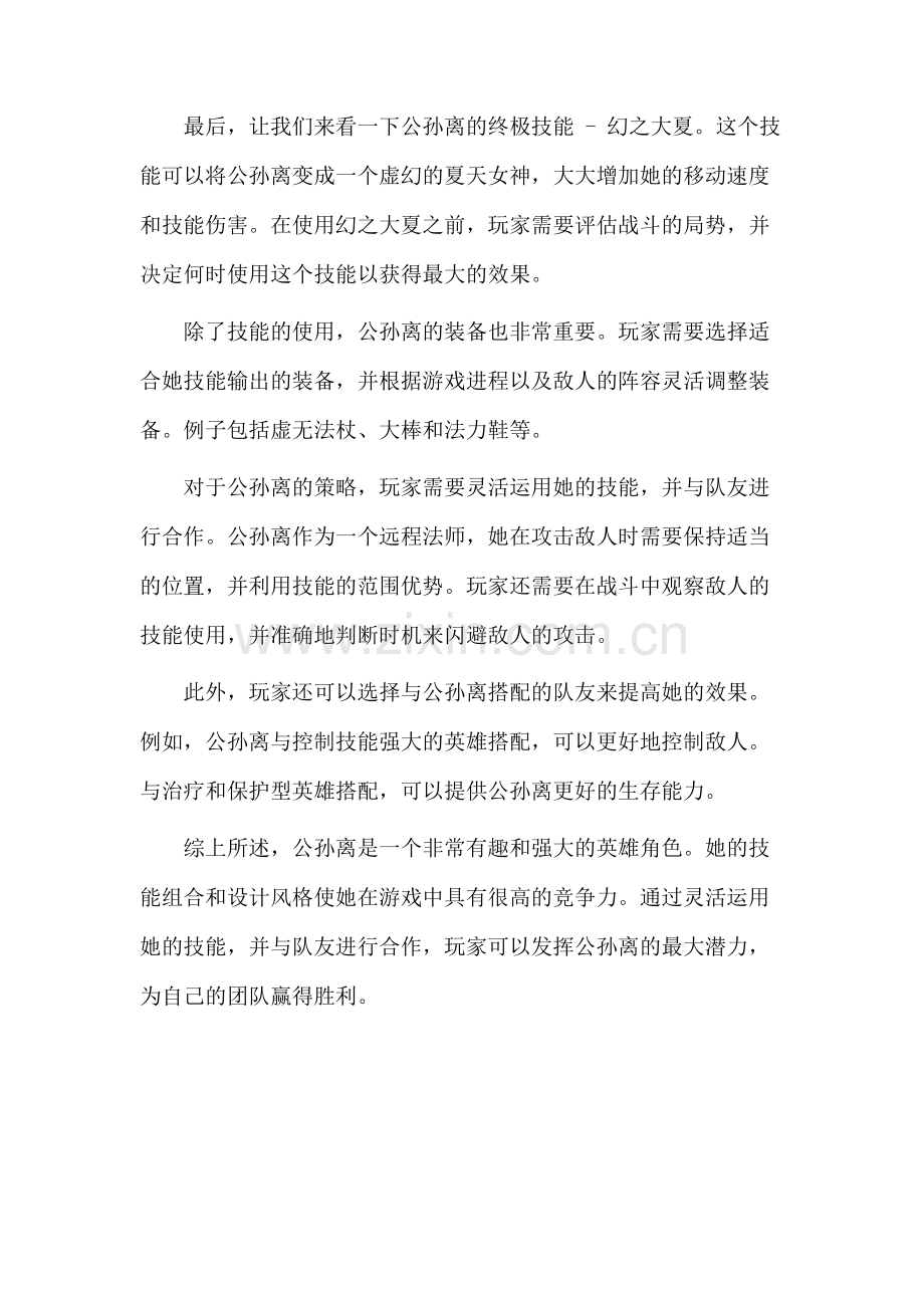 公孙离设计教学.docx_第2页