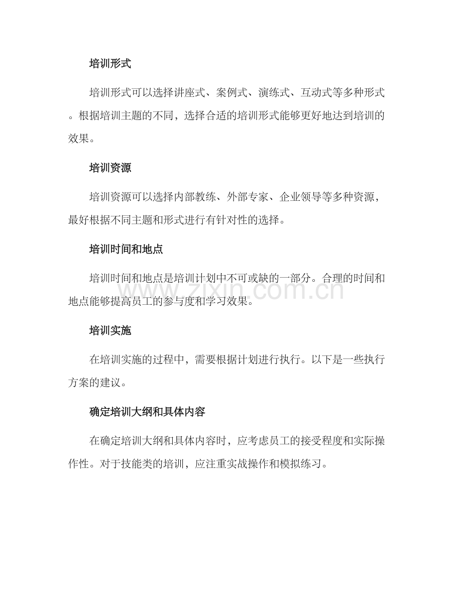 企业培训活动方案.docx_第2页