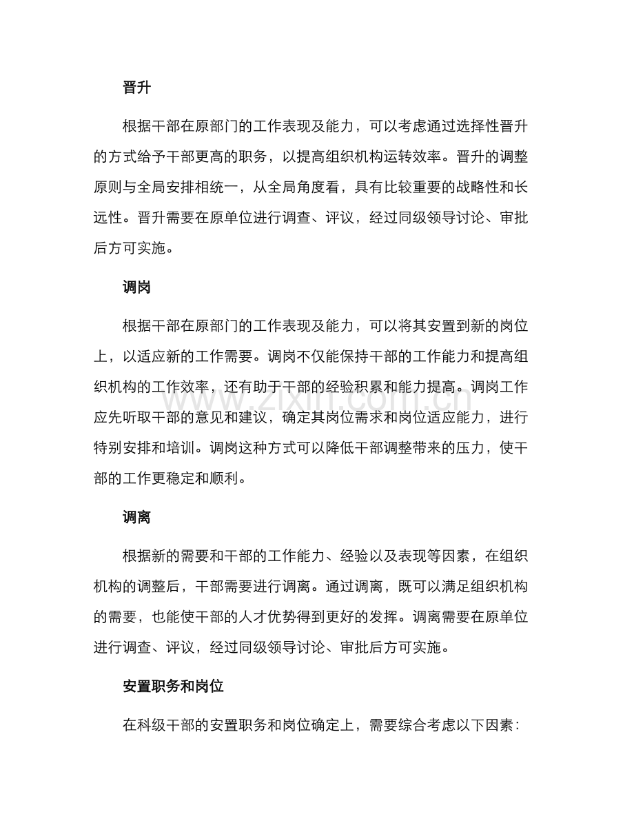 科级干部安置方案.docx_第2页