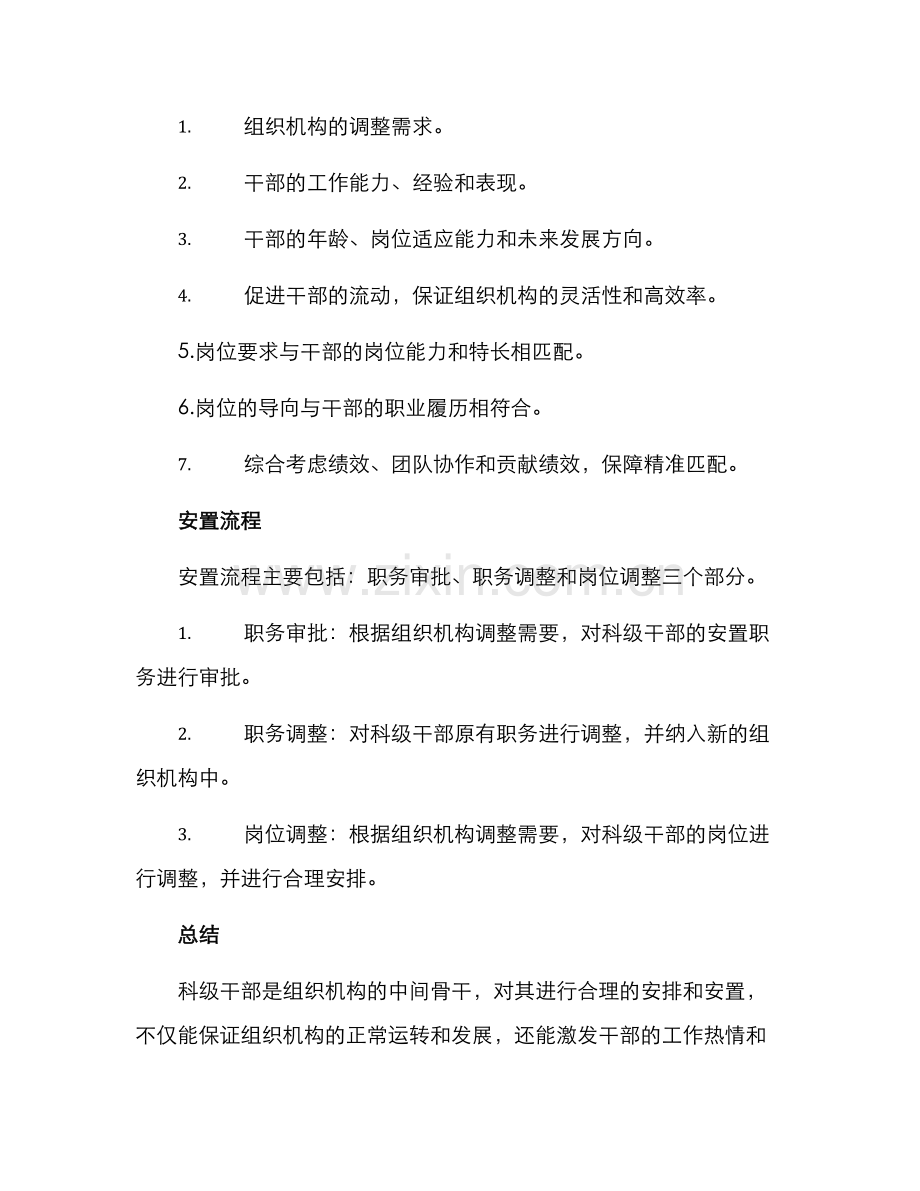 科级干部安置方案.docx_第3页