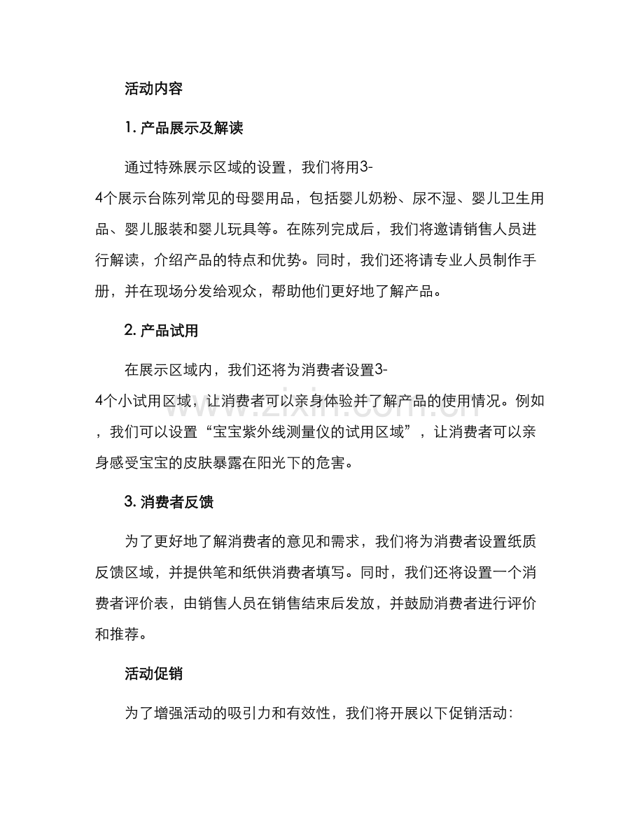 母婴种草活动策划方案.docx_第2页