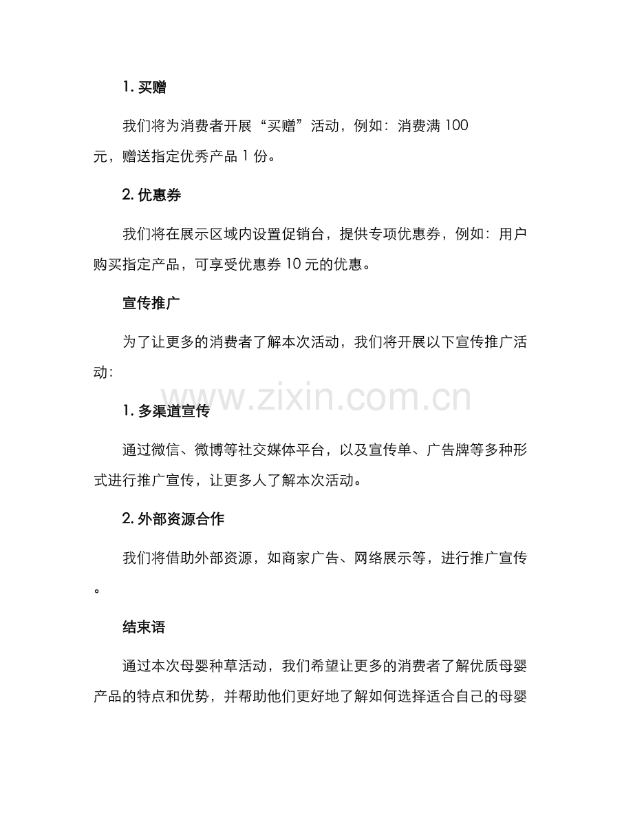 母婴种草活动策划方案.docx_第3页