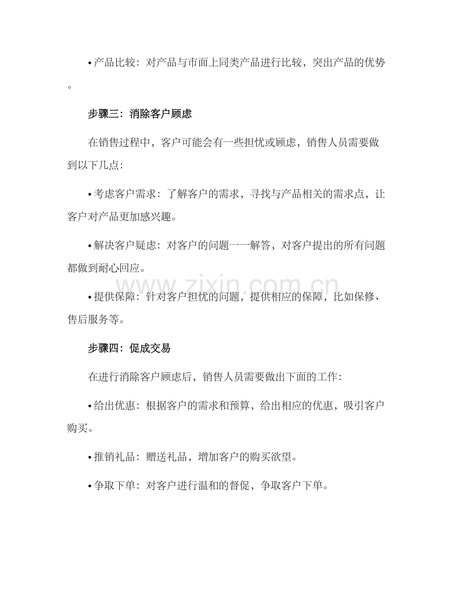 入户推销方案集.docx_第3页