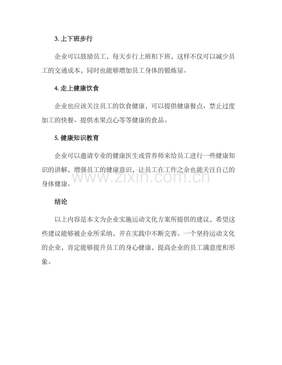 企业运动文化方案.docx_第2页