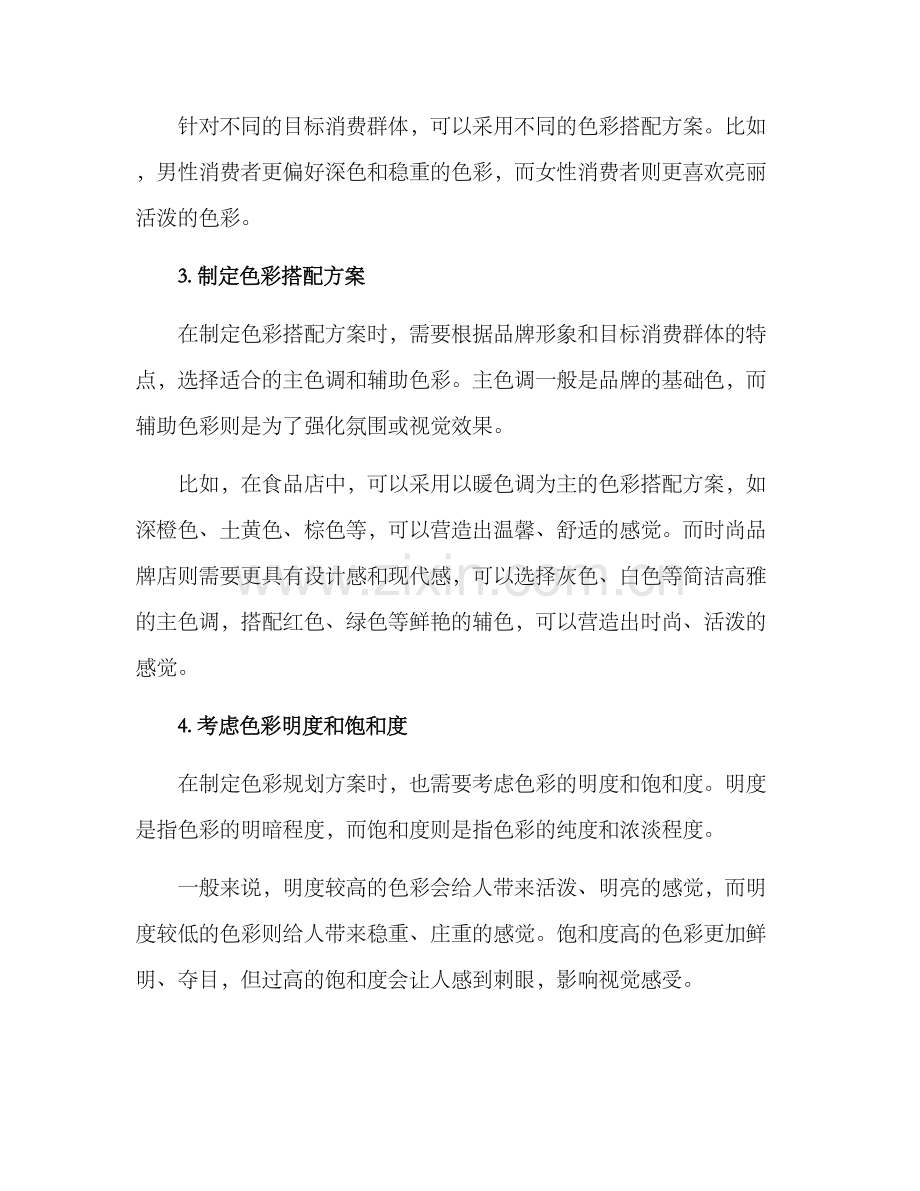 品牌店色彩规划方案.docx_第2页