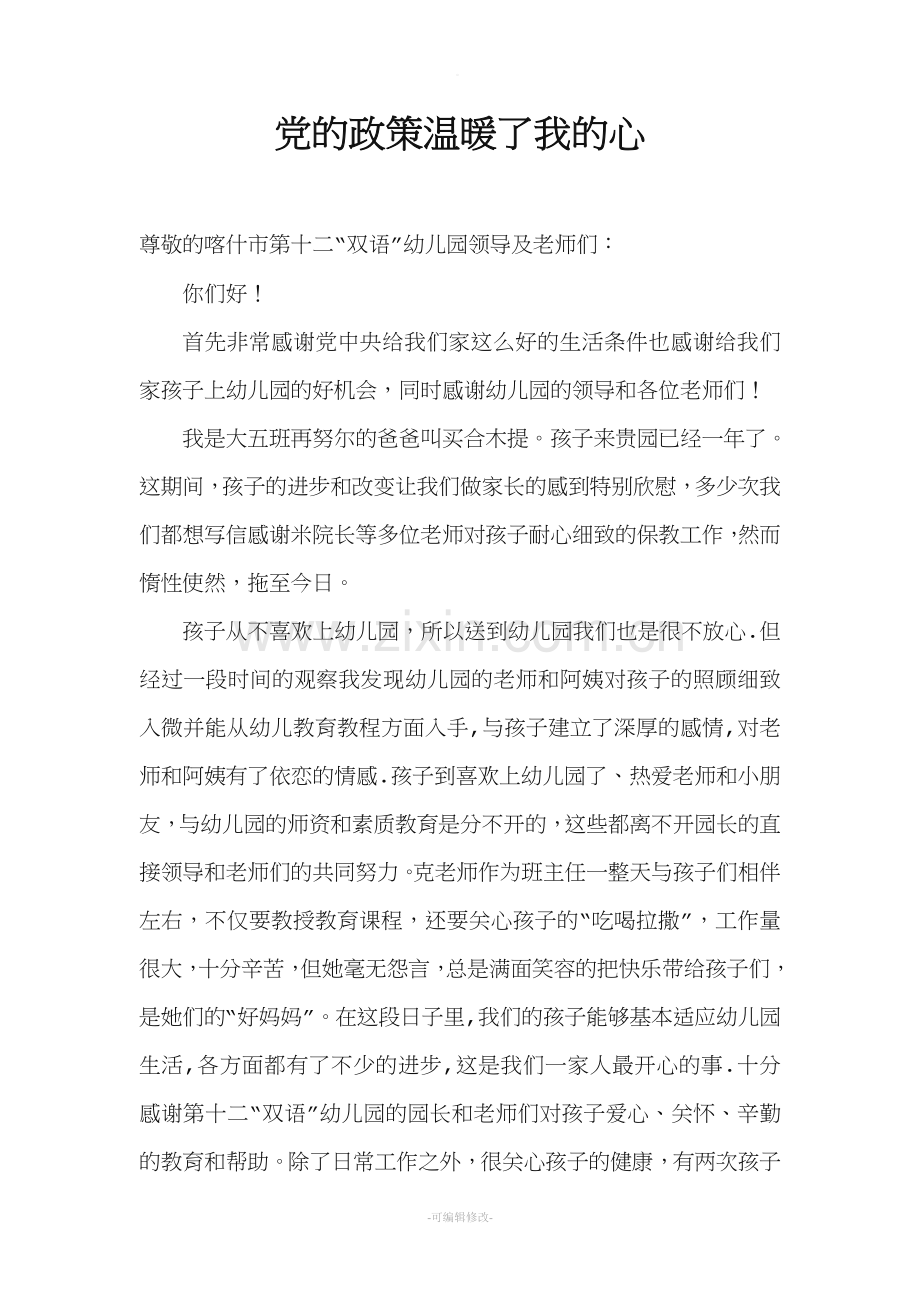 党的政策温暖了我的心.doc_第1页