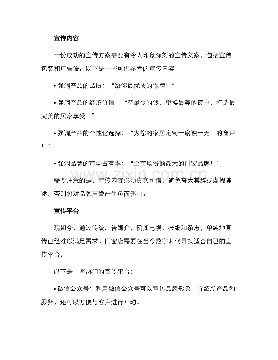 开门窗店宣传方案.docx_第2页