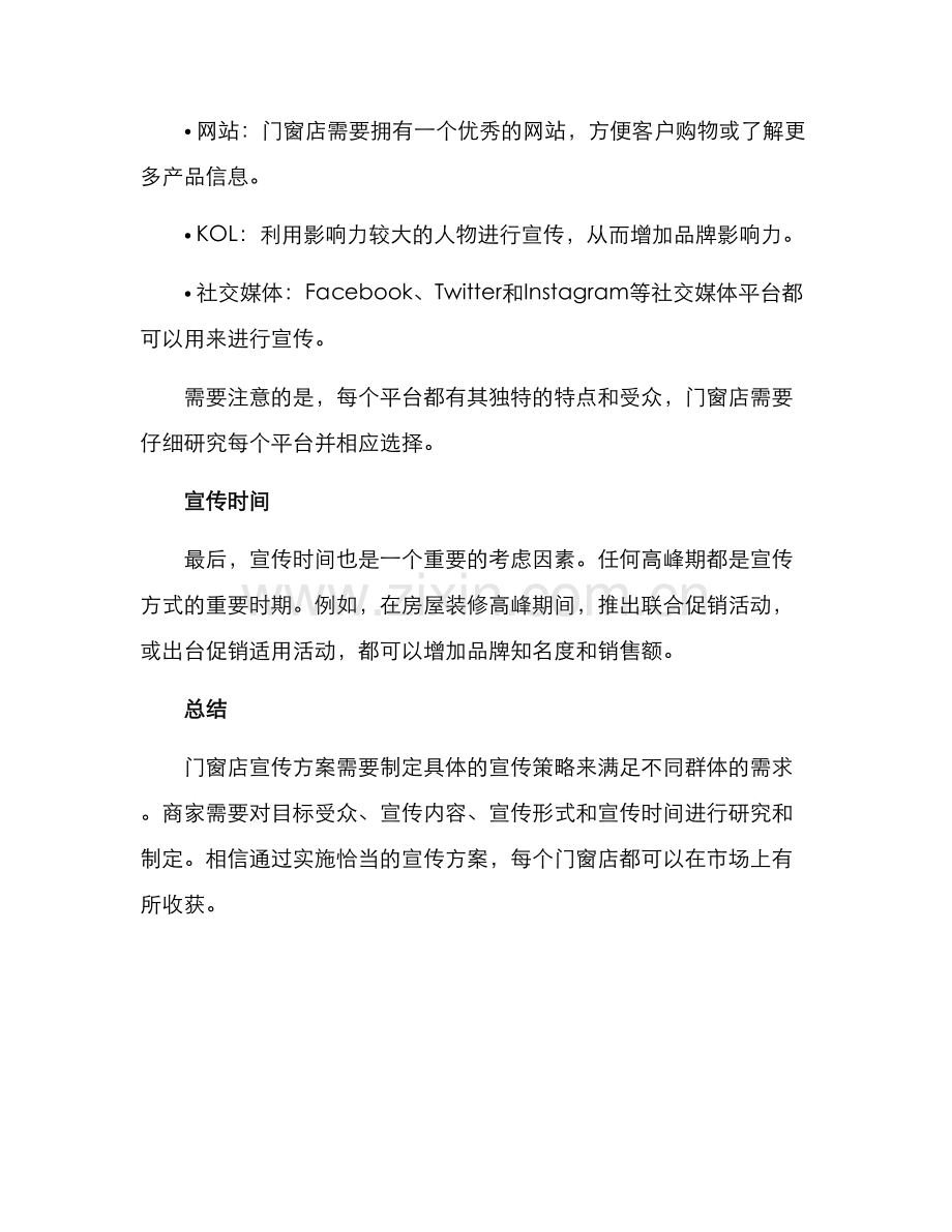 开门窗店宣传方案.docx_第3页