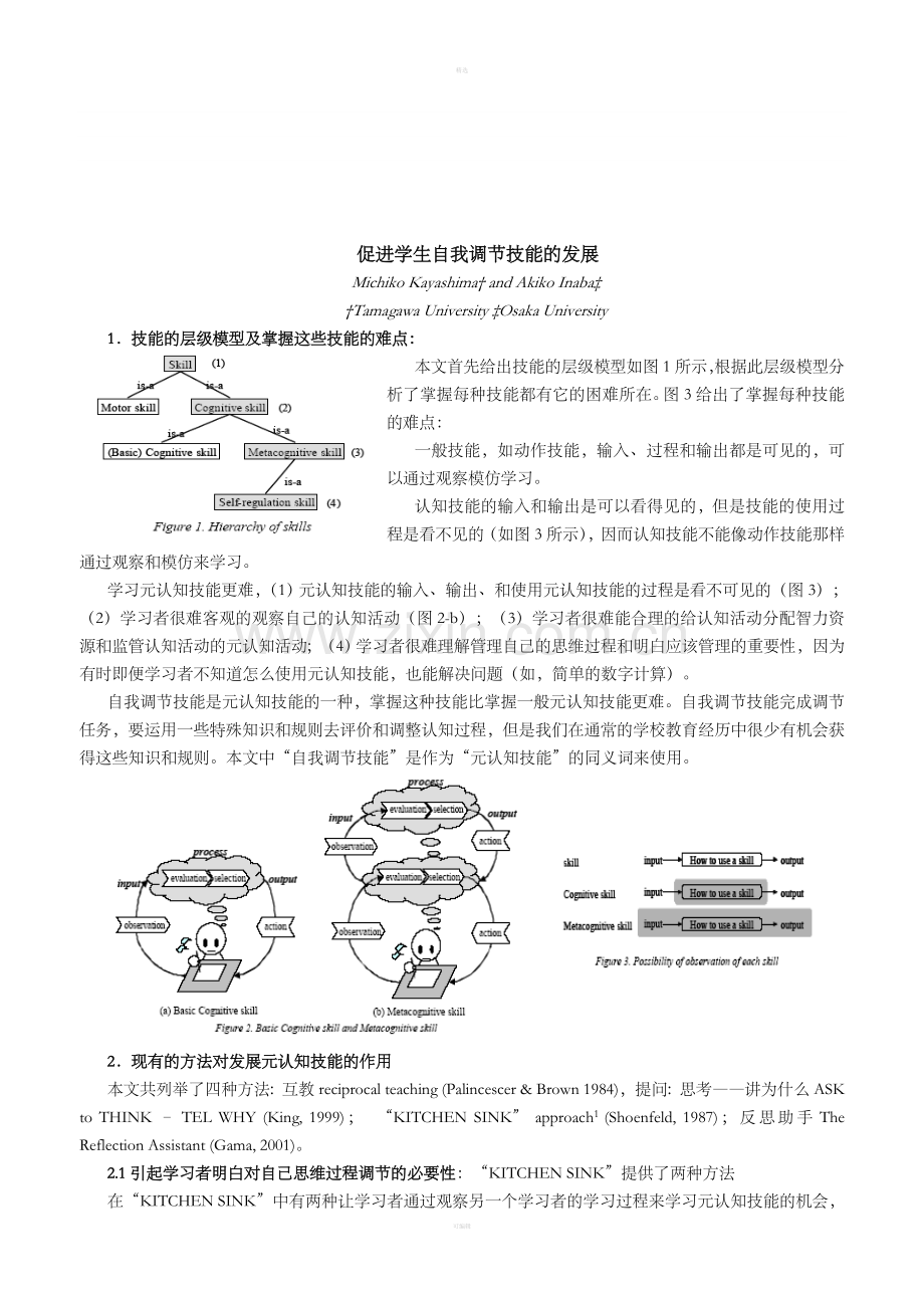 促进学生自我调节技能的发展(DOC5).doc_第1页