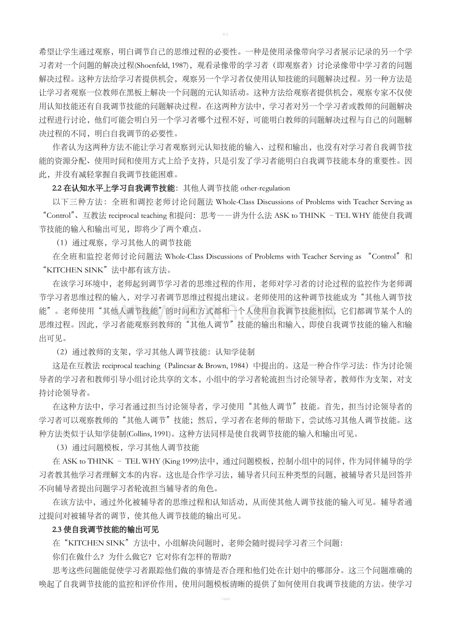 促进学生自我调节技能的发展(DOC5).doc_第2页