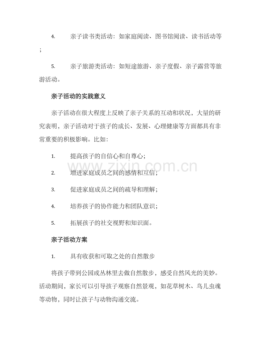 亲子活动方案论文.docx_第2页